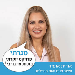 אורית אופיר - עיצוב פנים והום סטיילינג